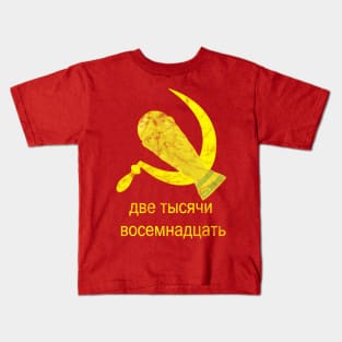 Soviet World Cup 2018 Kids T-Shirt